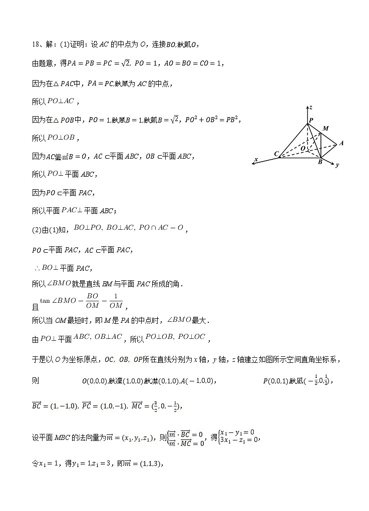 2021届陕西省西安中学高三上学期数学理第四次月考试题答案第2页