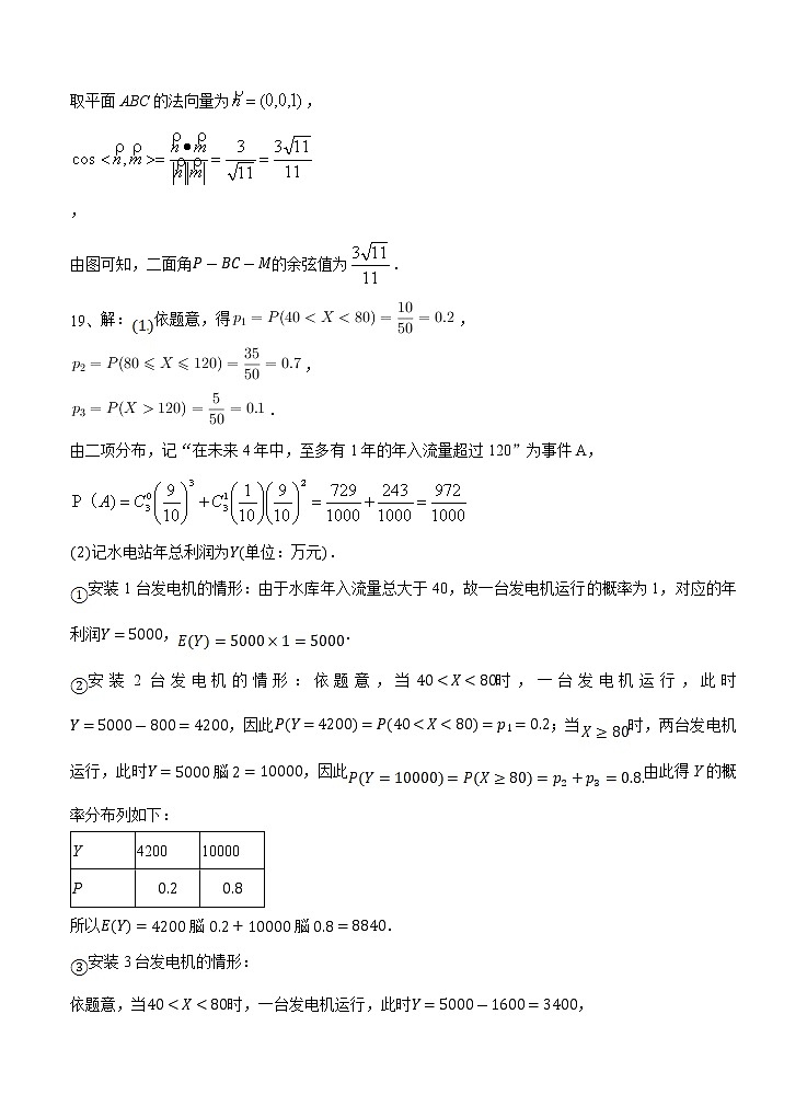2021届陕西省西安中学高三上学期数学理第四次月考试题答案第3页