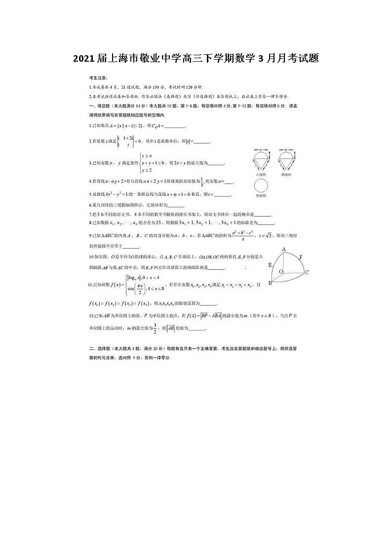 2021届上海市敬业中学高三下学期数学3月月考试题01