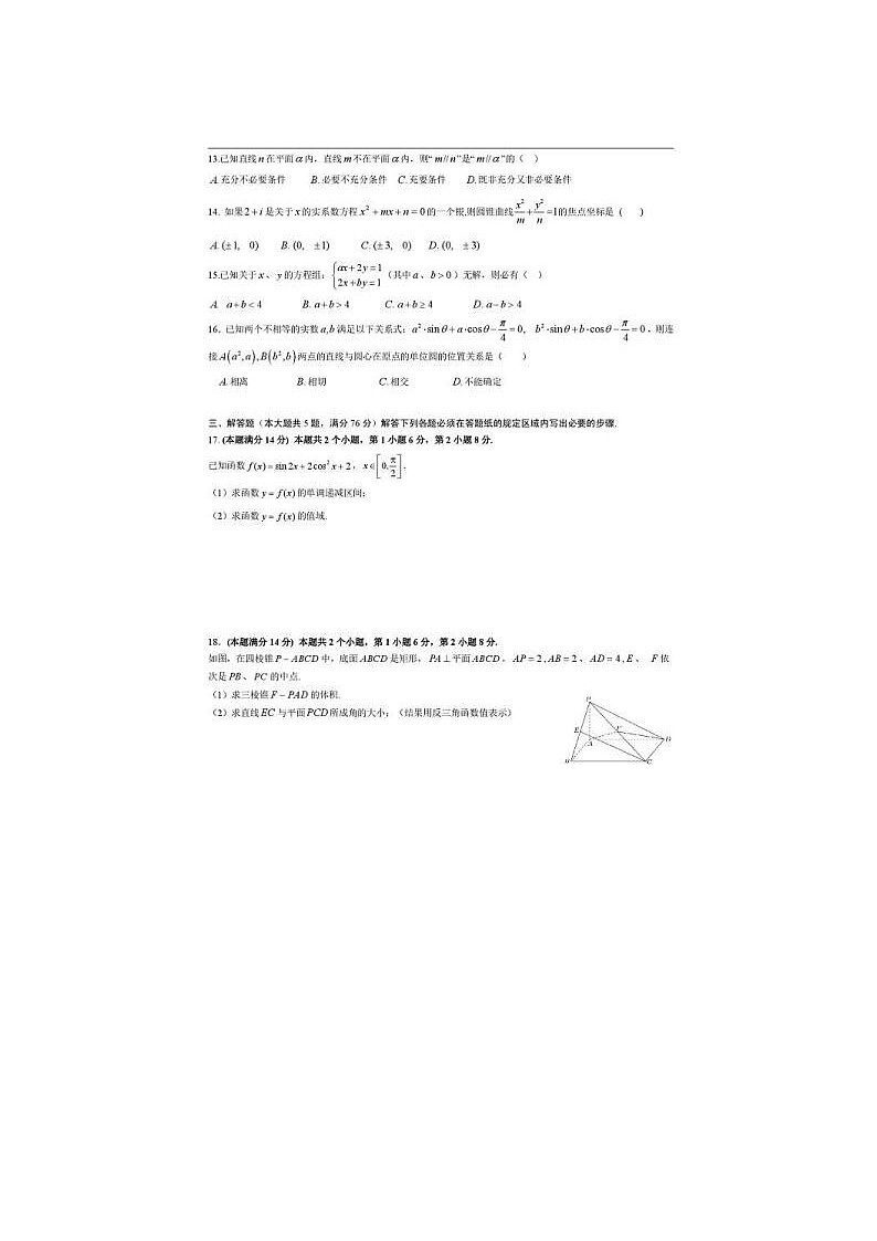 2021届上海市敬业中学高三下学期数学3月月考试题02