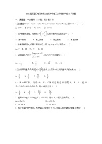 2021届西藏日喀则市第二高级中学高三上学期数学理10月试题