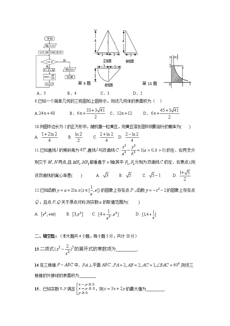 2021届西藏日喀则市第二高级中学高三上学期数学理10月试题第2页