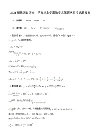 2021届陕西省西安中学高三上学期数学文第四次月考试题答案