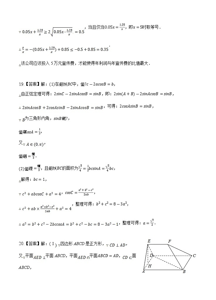 2021届陕西省西安中学高三上学期数学文第四次月考试题答案02