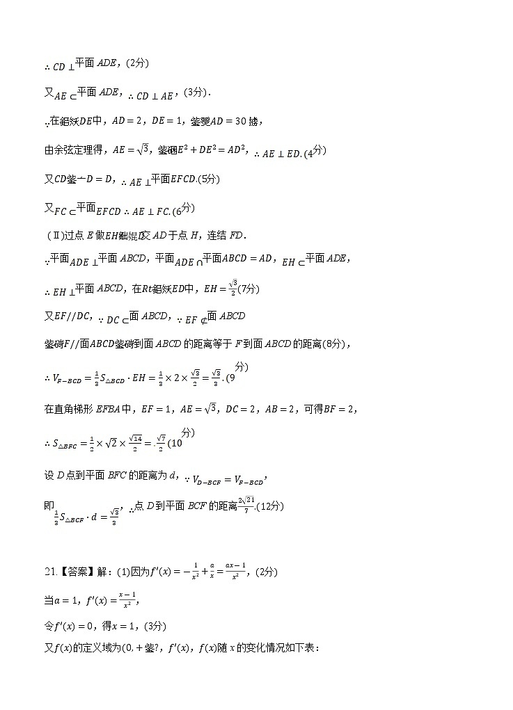 2021届陕西省西安中学高三上学期数学文第四次月考试题答案03