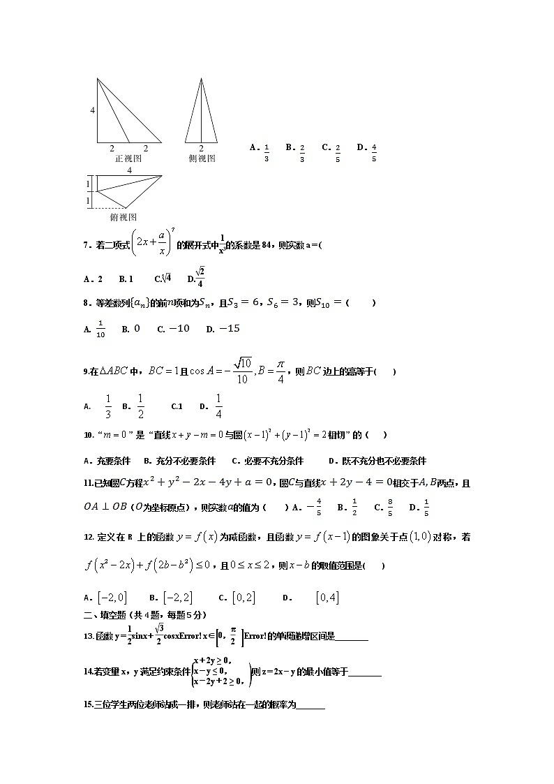 2021届西藏日喀则市南木林高级中学高三数学理第六次月考试题第2页