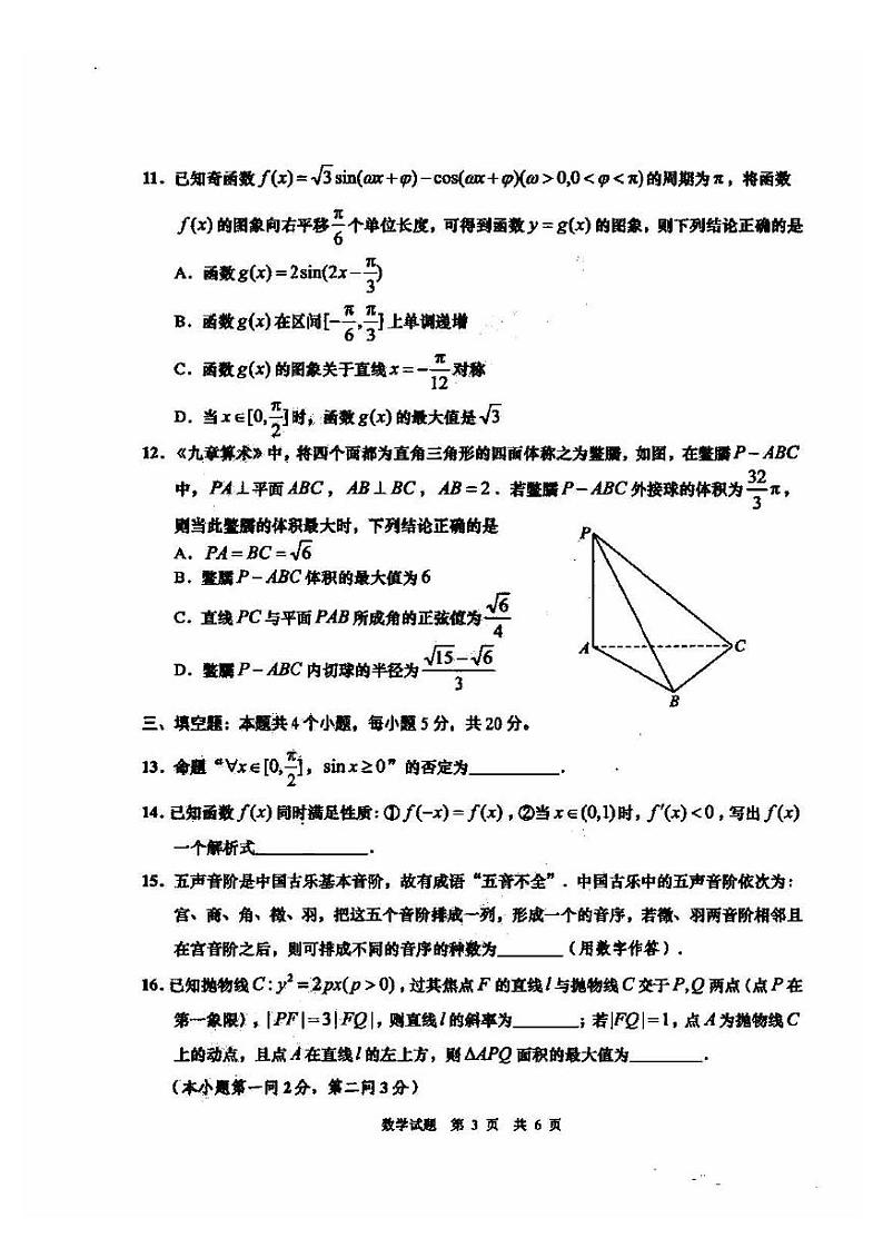 2022年青岛高三年级统一质量检测（青岛一模）数学试题与答案03