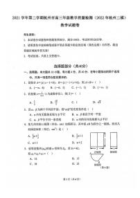 2021学年第二学期杭州市高三年级教学质量检测数学试卷含答案（2022年杭州二模）