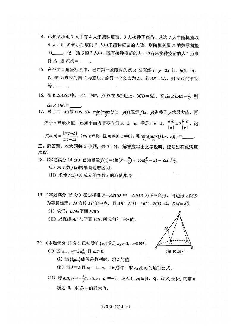 2021学年第二学期杭州市高三年级教学质量检测数学试卷含答案（2022年杭州二模）第3页