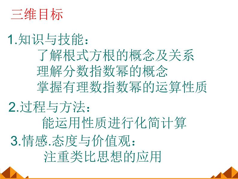 人教版（B版2019课标）高中数学必修二第四章指数函数、对数函数与幂函数4.1.1实数指数幂及其运算  课件203
