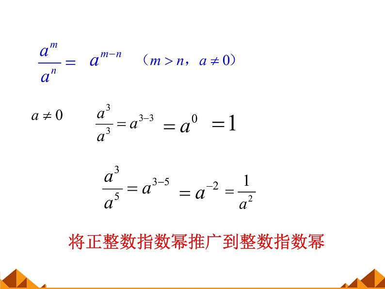 人教版（B版2019课标）高中数学必修二第四章指数函数、对数函数与幂函数4.1.1实数指数幂及其运算  课件205