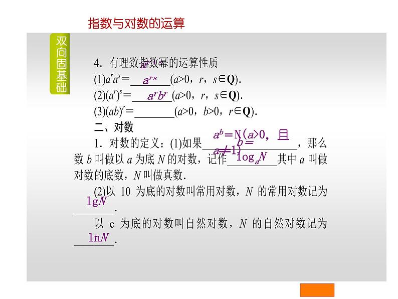 人教版（B版2019课标）高中数学必修二第四章指数函数、对数函数与幂函数4.1.1实数指数幂及其运算  课件06