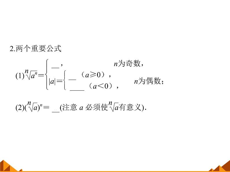 人教版（B版2019课标）高中数学必修二第四章指数函数、对数函数与幂函数4.1.1实数指数幂及其运算  课件804