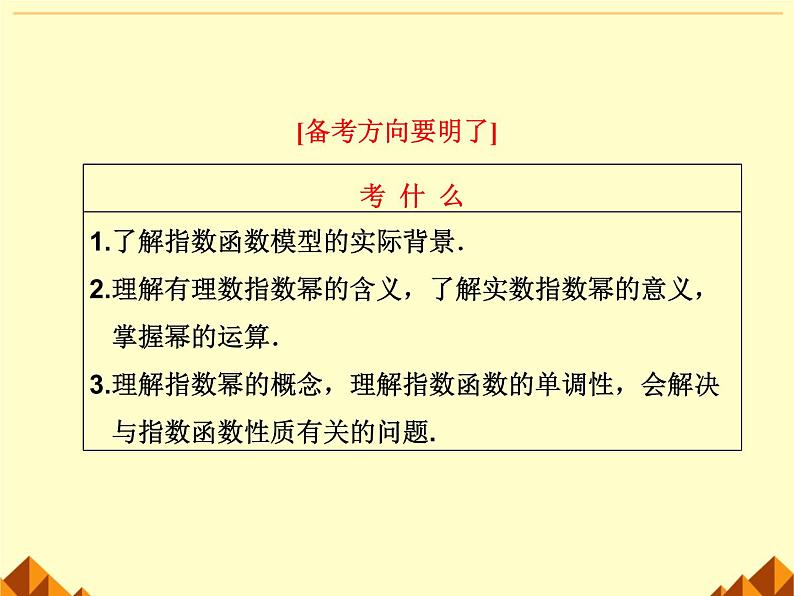 人教版（B版2019课标）高中数学必修二第四章指数函数、对数函数与幂函数4.1.1实数指数幂及其运算  课件4第3页