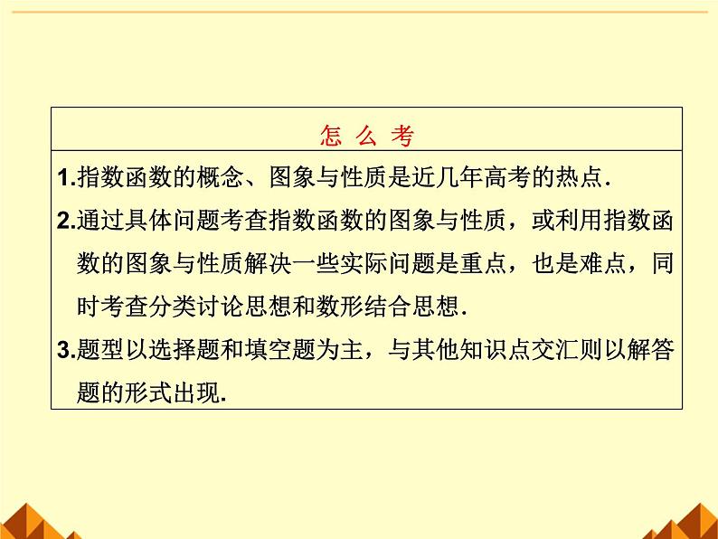 人教版（B版2019课标）高中数学必修二第四章指数函数、对数函数与幂函数4.1.1实数指数幂及其运算  课件4第4页