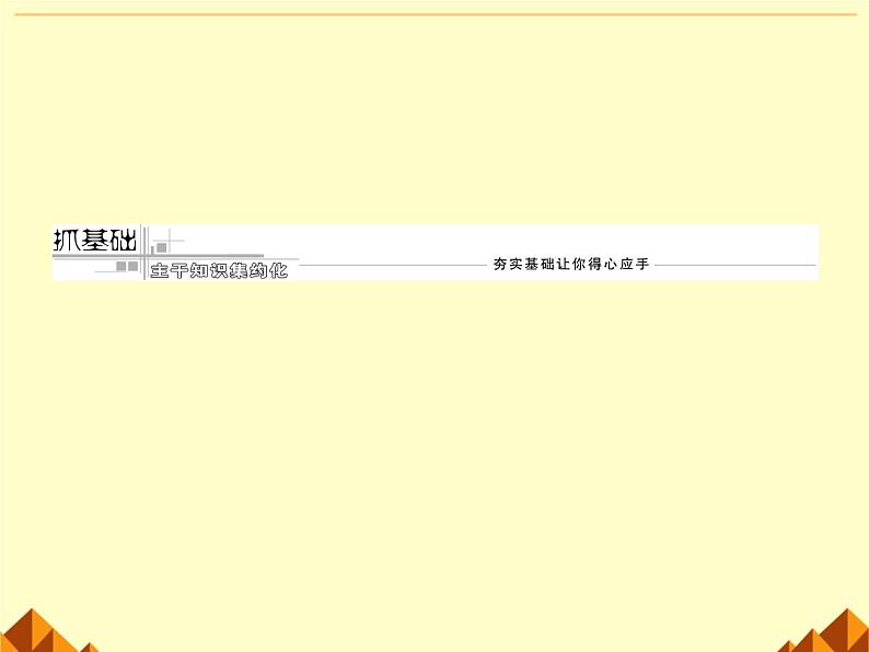 人教版（B版2019课标）高中数学必修二第四章指数函数、对数函数与幂函数4.1.1实数指数幂及其运算  课件4第5页