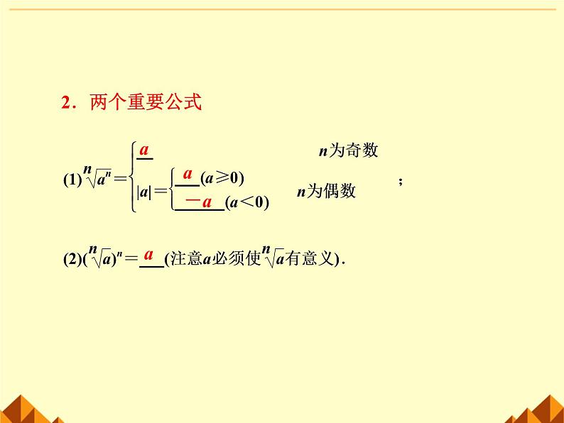 人教版（B版2019课标）高中数学必修二第四章指数函数、对数函数与幂函数4.1.1实数指数幂及其运算  课件4第7页