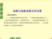 高中数学人教B版 (2019)必修 第二册4.1.1 实数指数幂及其运算课文内容ppt课件