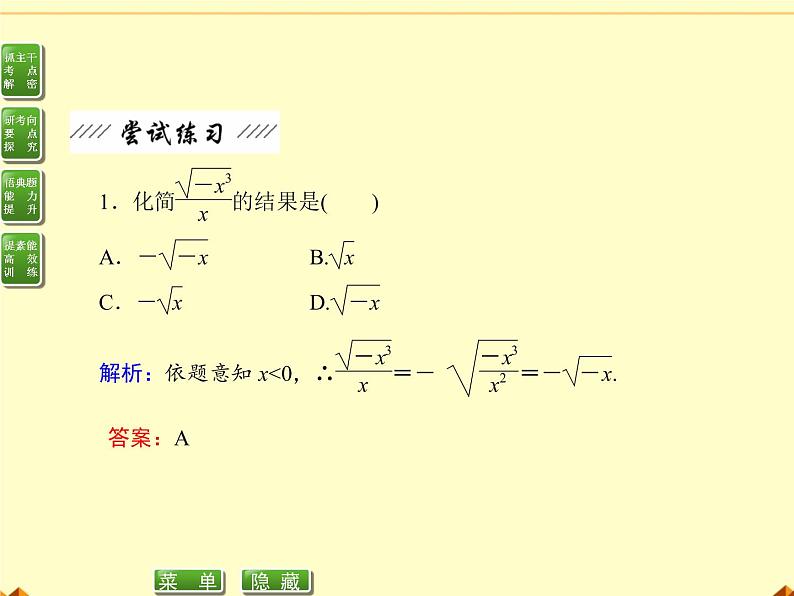 人教版（B版2019课标）高中数学必修二第四章指数函数、对数函数与幂函数4.1.1实数指数幂及其运算  课件105