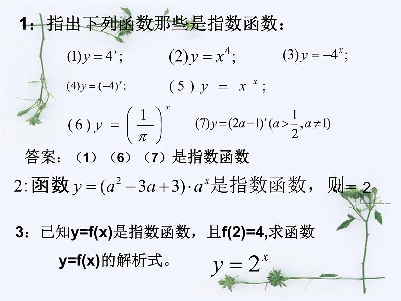 人教版（B版2019课标）高中数学必修二第四章指数函数、对数函数与幂函数4.1.2指数函数的性质与图像  课件07