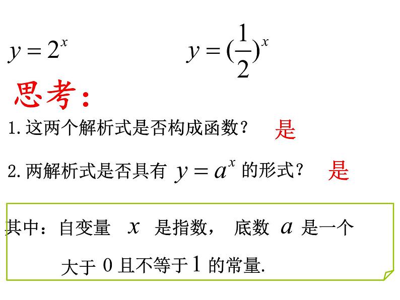 人教版（B版2019课标）高中数学必修二第四章指数函数、对数函数与幂函数4.1.2指数函数的性质与图像  课件2第6页