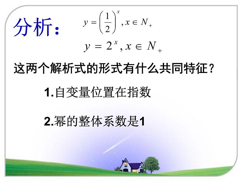 人教版（B版2019课标）高中数学必修二第四章指数函数、对数函数与幂函数4.1.2指数函数的性质与图像  课件4第4页