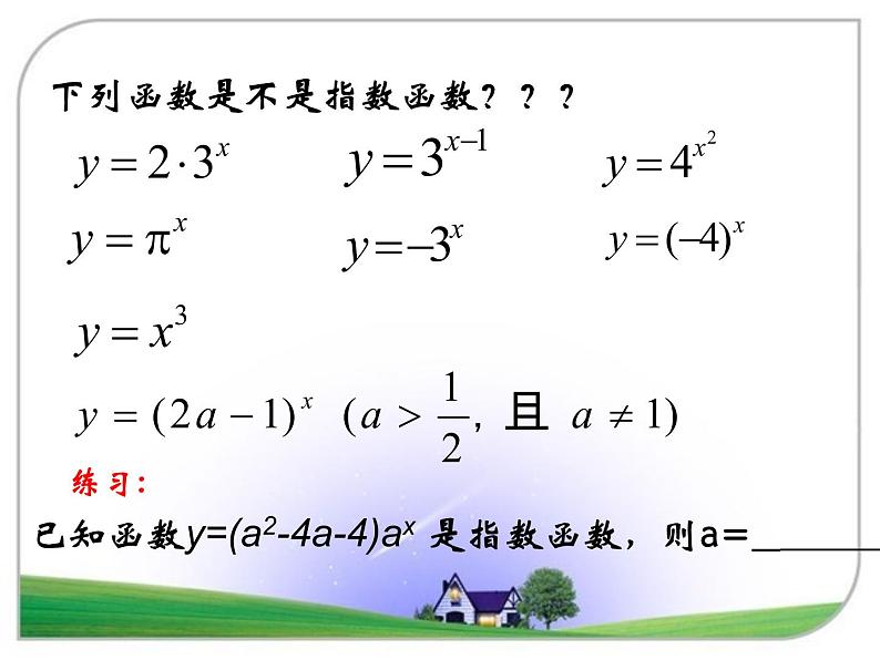 人教版（B版2019课标）高中数学必修二第四章指数函数、对数函数与幂函数4.1.2指数函数的性质与图像  课件4第6页