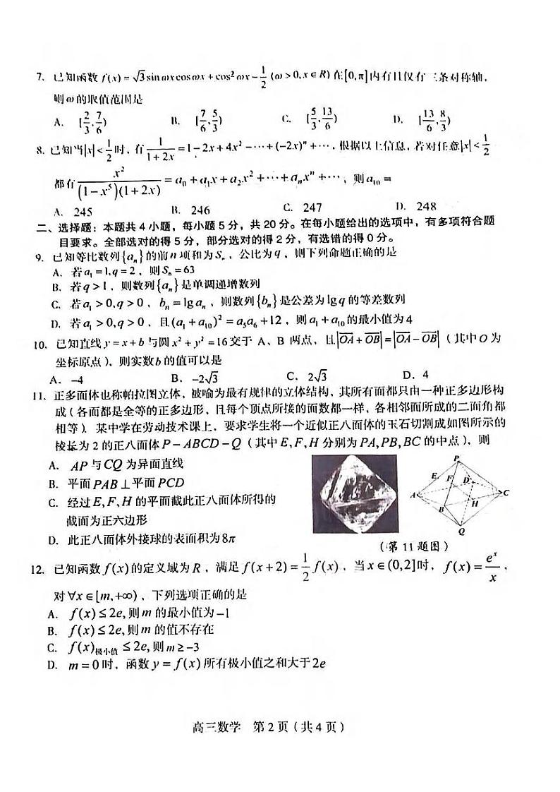 2022福建省龙岩市高三三检数学试卷（图片版、无答案）02