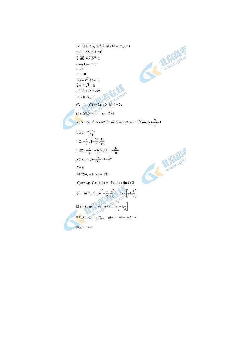2020北京市海淀区高三数学一模试题答案02