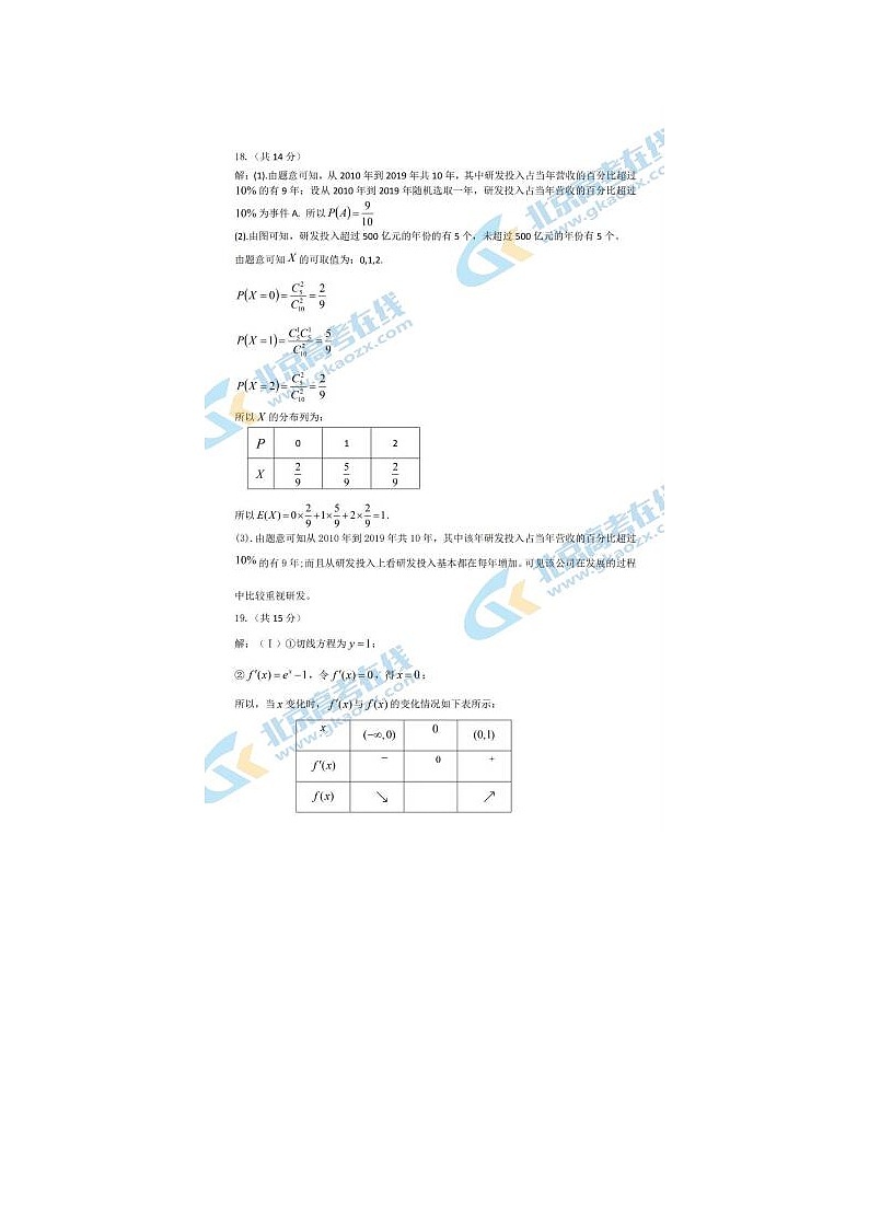 2020北京市海淀区高三数学一模试题答案03