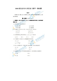 2020北京市大兴区高三数学一模试题