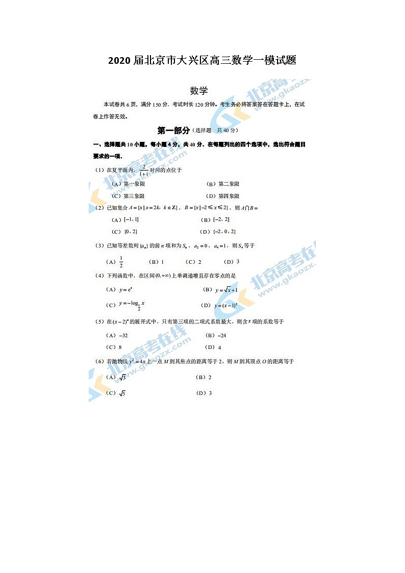 2020北京市大兴区高三数学一模试题第1页