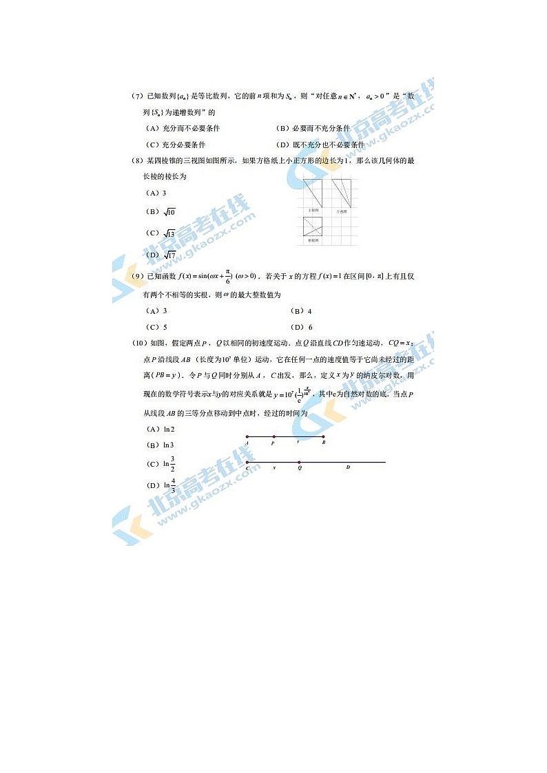 2020北京市大兴区高三数学一模试题第2页