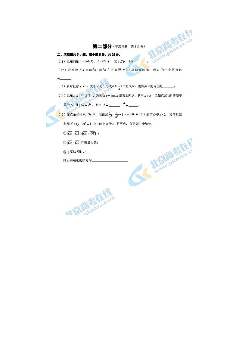 2020北京市大兴区高三数学一模试题第3页