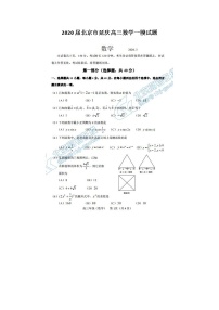 2020北京市延庆高三数学一模试题