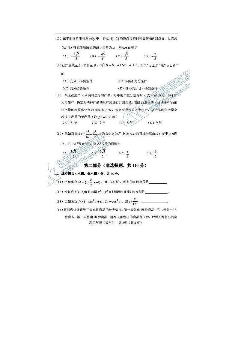 2020北京市延庆高三数学一模试题02