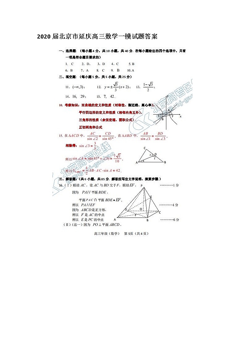 2020北京市延庆高三数学一模试题答案01