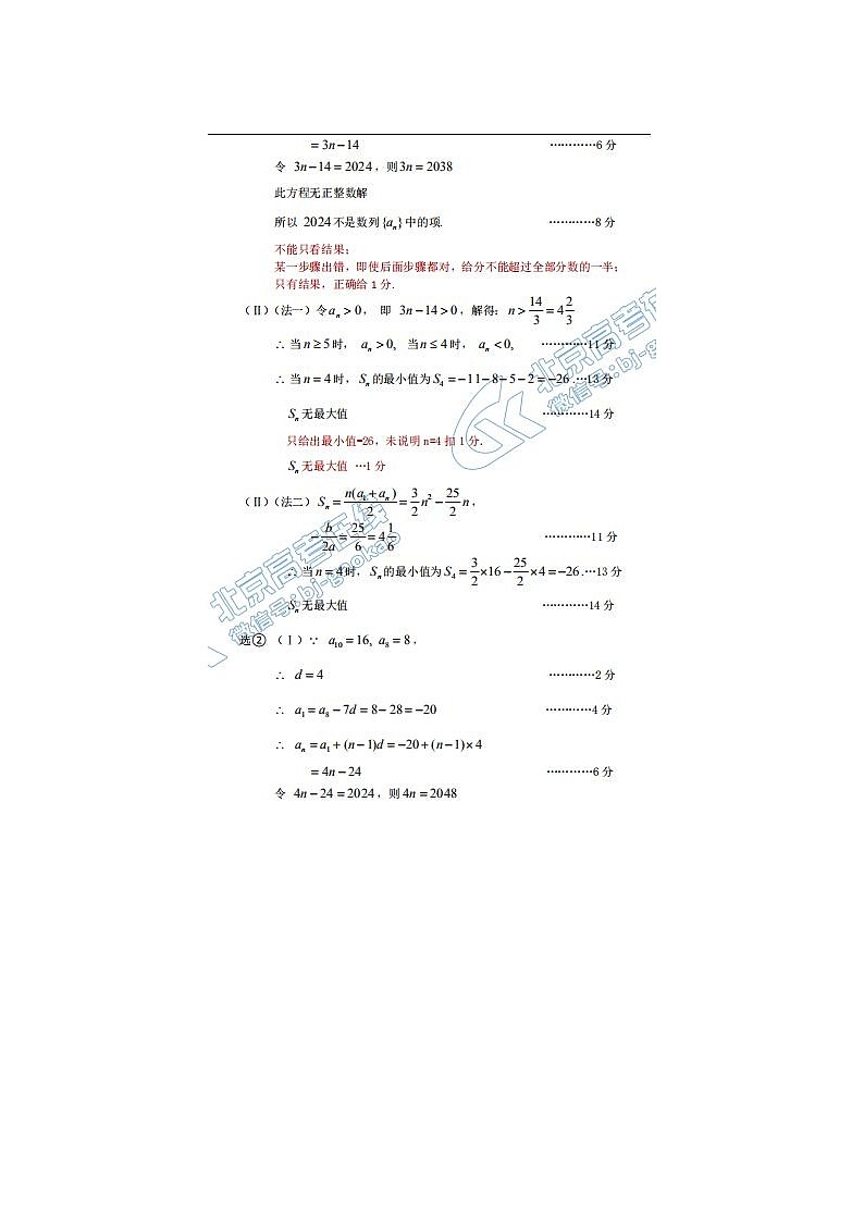 2020北京市延庆高三数学一模试题答案03