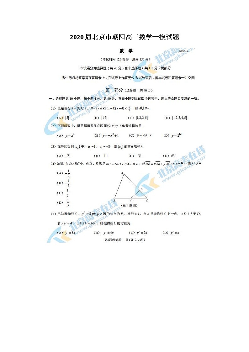 2020北京市朝阳高三数学一模试题第1页