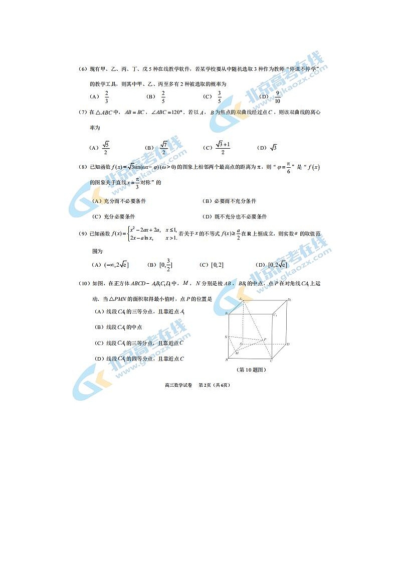 2020北京市朝阳高三数学一模试题第2页