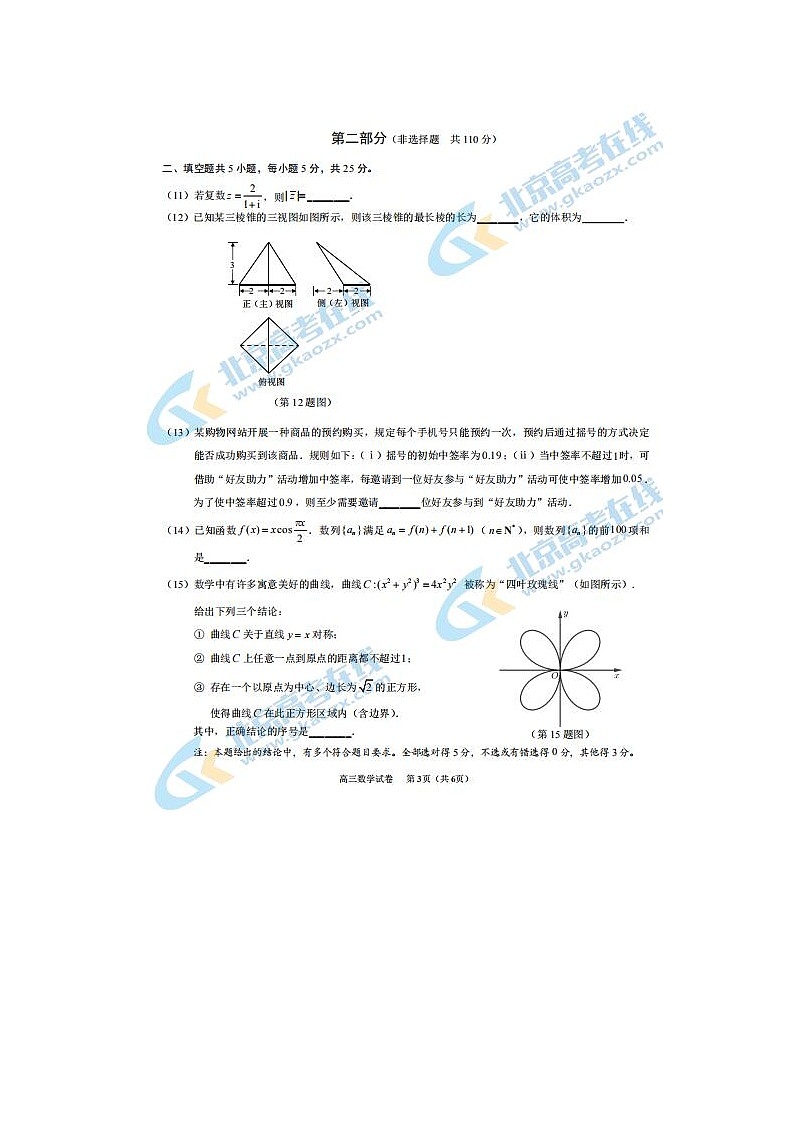 2020北京市朝阳高三数学一模试题第3页