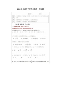 2020北京市平谷高三数学一模试题