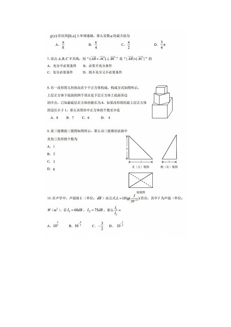 2020北京市平谷高三数学一模试题02
