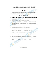 2020北京市石景山高三数学一模试题