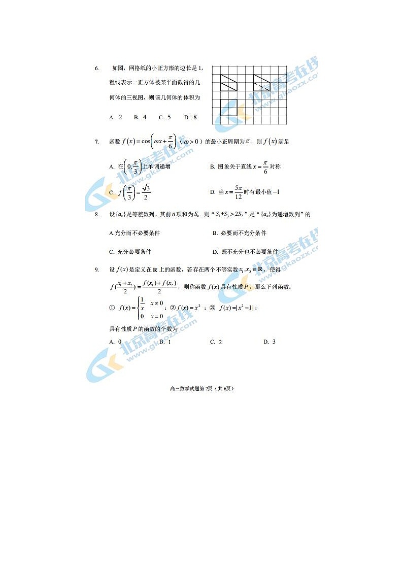 2020北京市石景山高三数学一模试题02