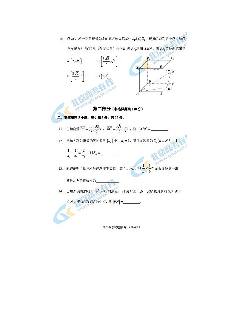 2020北京市石景山高三数学一模试题03