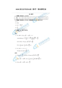 2020北京市房山高三数学一模试题答案