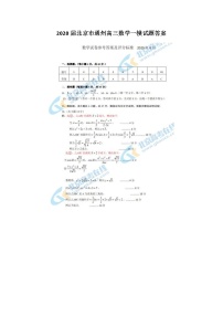 2020北京市通州高三数学一模试题答案
