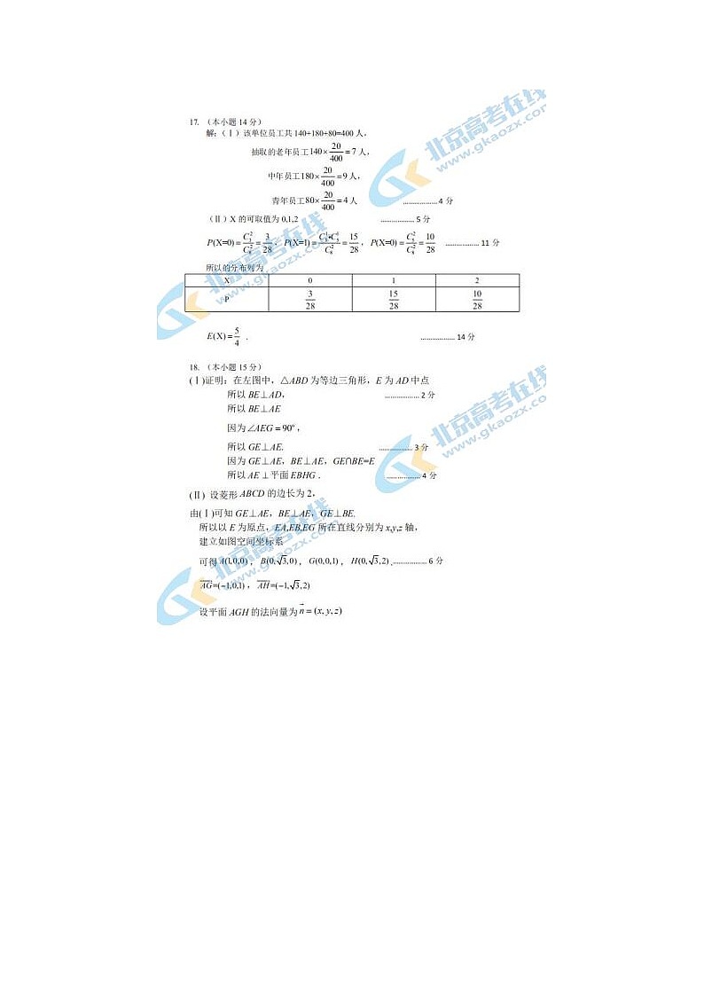 2020北京市通州高三数学一模试题答案第2页