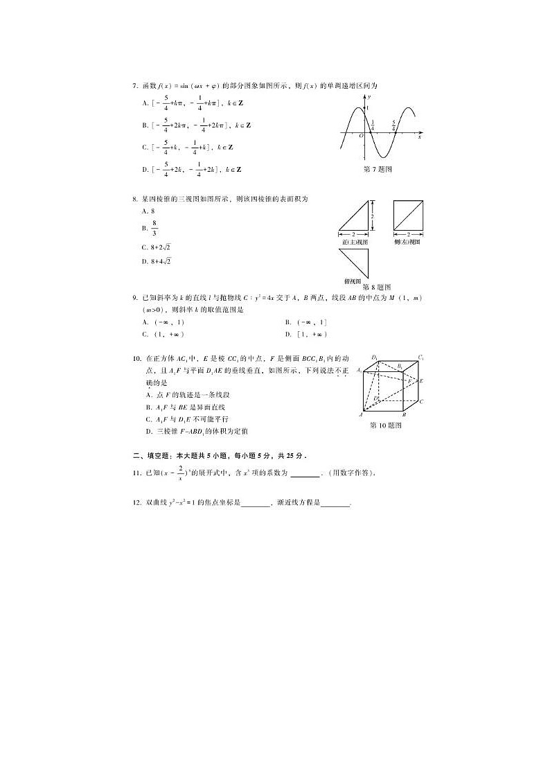 2020北京市密云区高三数学一模试题第2页